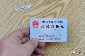 身份证上放一张钞票，作用真厉害，不懂的学学图片