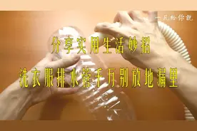 洗衣机排水管放入地漏仍然漏水，满屋子湿哒哒的，这样做会更好图片