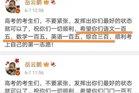 36岁小学文凭岳云鹏，祝考生门门100分翻车，网友：文化有限公司图片