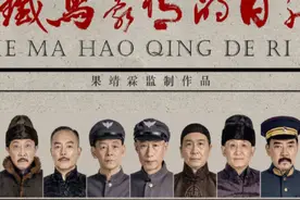 《铁马豪情的日子》将播，王雷袁姗姗主演，配角全是老戏骨图片