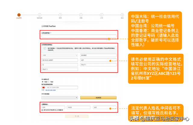 亚马逊开店注册流程（2021最新版）