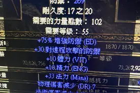 暗黑2米山装备赏析图片