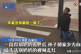孝道丨奶奶离世孙子朝家乡方向磕头送别图片
