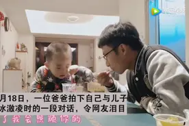 跟爸爸吃冰激凌聊到变老开始抹泪：回答令人意外又感动图片