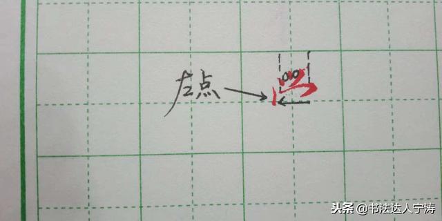含横撇弯钩的字有哪些（两个逆天难写的偏旁）