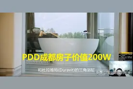 PDD版何不食肉糜？PDD：200万房子不算贵！观众：200万还不算贵？图片