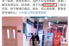 “光腿送娃急诊”的爸爸感动全网，娃“烧抽”了，应该这样应对图片