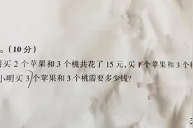 3道小学一年级数学题，家长都束手无策：孩子太不容易了图片