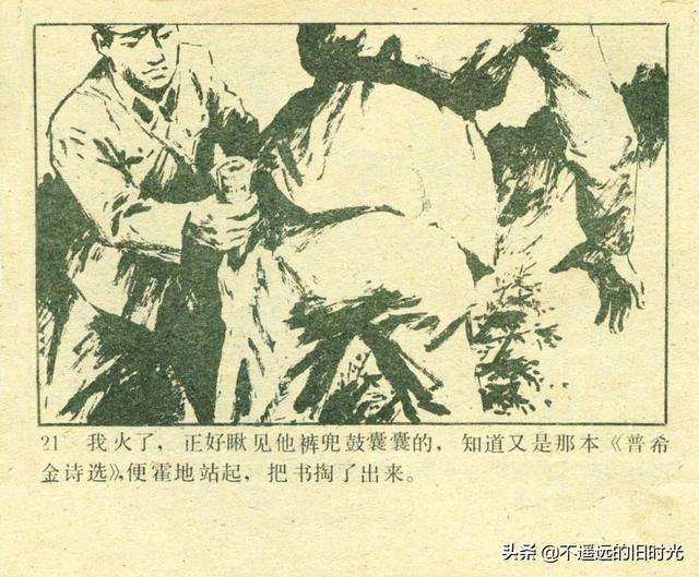 铁血双雄-岭南美术出版社1987 扫描版 对越自卫反击战连环画