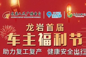 重磅福利！龙岩首届车主福利节第二波正式启动，69元享受十二家车行大礼包，更有机会免费领取红古田惠民卡图片