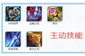 王者荣耀：比破军还贵1000多，强行推出的5件新神装意义在哪图片
