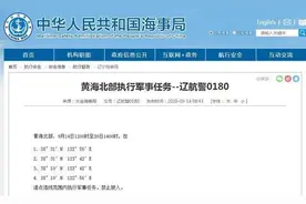 与中国两艘航母有关？黄海海域一南一北同时划出禁航区图片