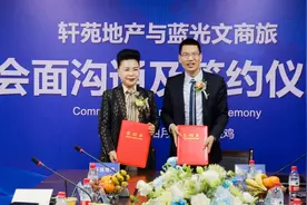 蓝光文商旅集团携手宝鸡轩苑 打造轻资产发展新模式图片