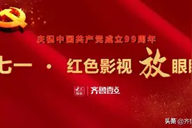 七一·红色影视放眼瞧｜电视剧《海棠依旧》图片