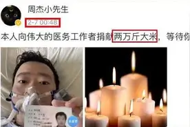 23天过去了，周杰的2万斤大米还未捐出，只因不想中间商赚差价图片