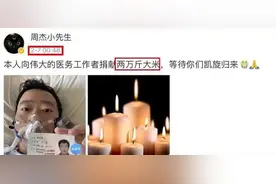 23天过去了，周杰的2万斤大米还未捐出，只因不想中间商赚差价图片