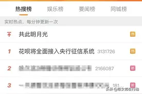 热搜第一！刚刚，支付宝回应花呗全面接入征信系统图片