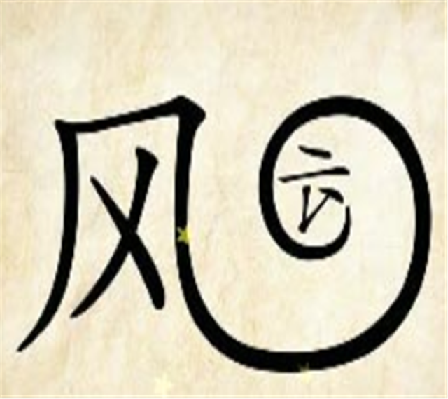 看图猜成语：一个红心，里面有一个独字，让人思考又让人欣赏