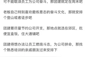 为什么年轻人这么反感团建图片