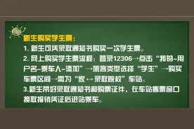 关于学生票的小知识图片