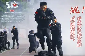 万花瞳 | 飒！看重庆高校里的“利剑特训队”图片