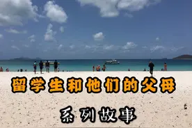 系列故事二：陪读妈妈在澳洲（连载3）图片