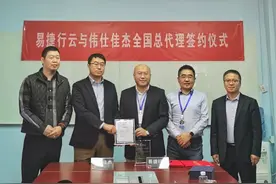 伟仕佳杰成为易捷行云全国总代理商，合力拓展云计算市场图片