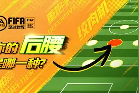 绞肉机、节拍器、重炮手？你的后腰是哪一种？图片
