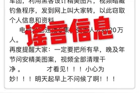 西安网警辟谣｜发早安晚安图片视频会被盗取个人信息？这是谣言！图片