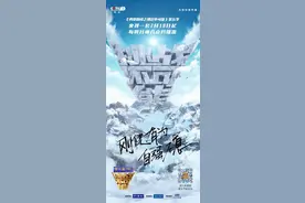 团体角逐、融媒联动，第五季《挑战不可能》重构“极致绽放”图片