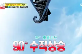 running man 惩罚成员乘坐台湾高56米的过山车，超刺激