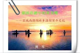 烟波浩渺中的黄龙嘴——宣城南漪湖水乡渔村百年史记（上）图片
