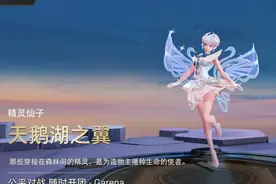 AOV的天鹅湖之翼，特效不输小乔的天鹅之梦，能省一颗荣耀水晶图片