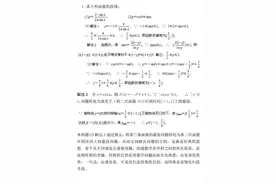 超经典50道题，涵盖高中数学各类知识点！图片