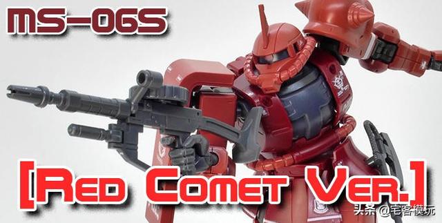 模玩测评：转11区测评系列 HG GTO 夏亚专用扎古II 红色彗星Ver.