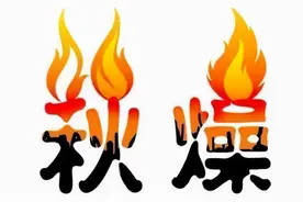 它是秋天必备蔬菜，经常上火要多吃些，维C含量极高，对眼睛特好图片