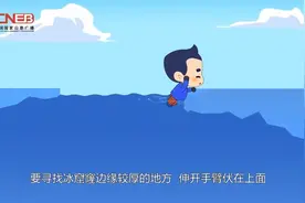 冰面落水自救指南图片