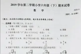 六年级数学下册期末试卷图片