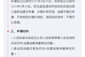 关于部分退役士兵补缴社会保险的公告图片