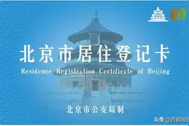 知识贴：居住证和登记卡，有啥不一样？图片