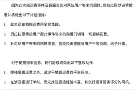 货拉拉回应“天价搬运费”事件：涉事司机已被平台封号并清退图片