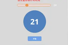 办公小技巧：幻灯片中如何自定义倒计时图片