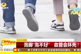 泡脚的好处显而易见，但有这么一群人不适合泡脚，血管可能会坏死视频封面