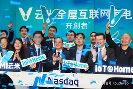 云米最新股权曝光：小米为二股东 顺为红杉与陈小平均减持图片