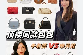 二手奢侈品种草｜《顶楼3》重磅回归—同款贵妇包包特辑图片