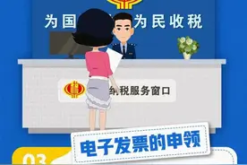戳！电子发票的五大知识点看这里→图片