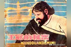 故事连环画：《王冠的秘密》人美版刘永凯 绘图片