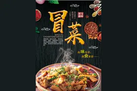 四川师傅分享3种冒菜技术，各有千秋，任何一种都可以开店图片