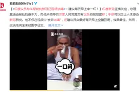 印度人为什么那么喜欢喝牛尿？真能抗疫防癌？答案其实显而易见图片