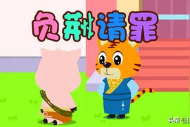 贝乐虎启蒙早教绘本故事精选之《负荆请罪》图片